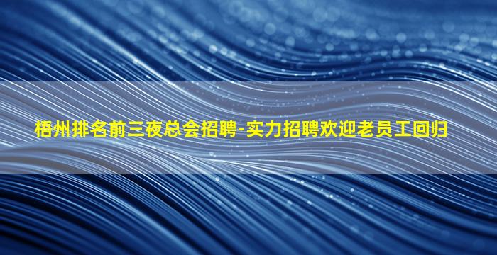 普洱夜总会招聘